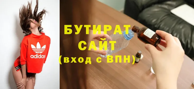 БУТИРАТ Butirat  Великий Устюг 