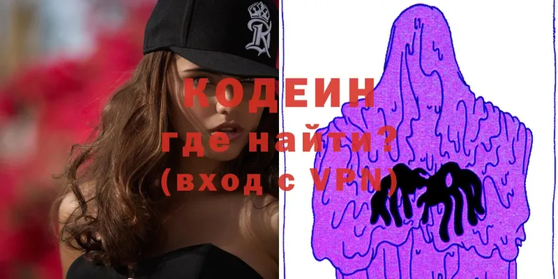 Кодеиновый сироп Lean Purple Drank  Великий Устюг 